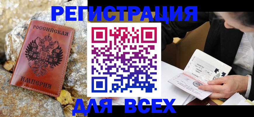 временная регистрация для школы в Чечне