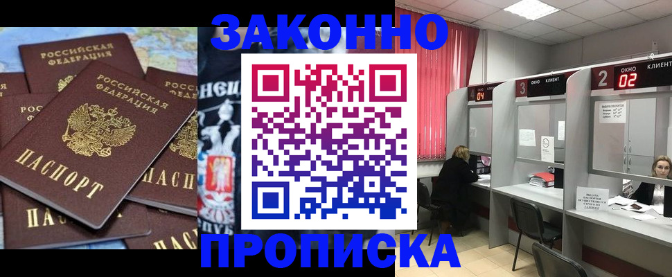 прописка поиск в Чечне