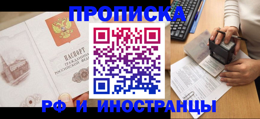 прописка регистрация в Чечне