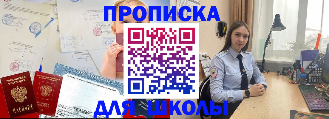 прописка для школы в Чечне
