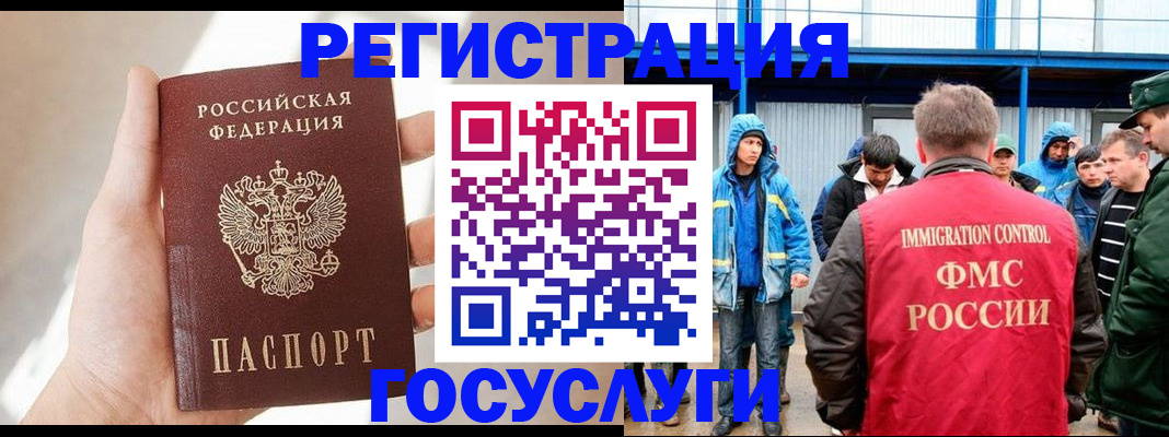 прописка для работы в Чечне